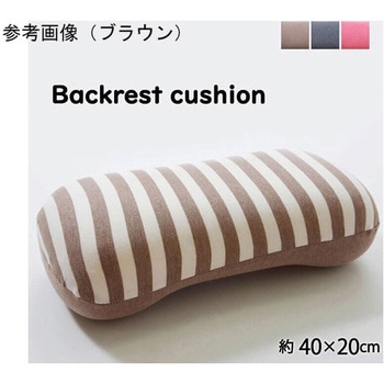 クッション 低反発 腰当 マイクロファイバー 無地 『エルマー』 約40×20cm アズワン