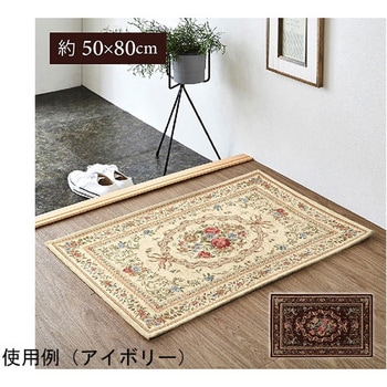 玄関マット エレガント 薄い 洗える アズワン