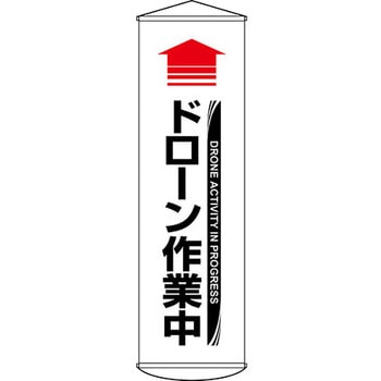 垂れ幕 懸垂幕 1500×450mm ターポリン 日本緑十字社