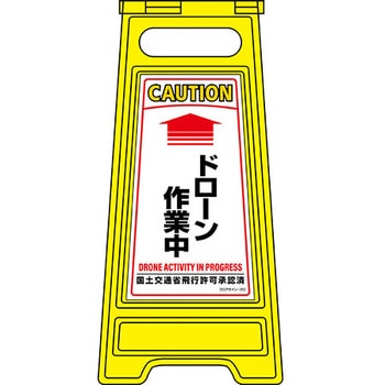 フロアサインスタンド 600×280mm 両面表示 日本緑十字社