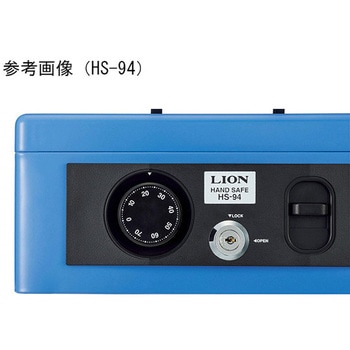 手提金庫 ブルー HSシリーズ LION (ライオン事務器)