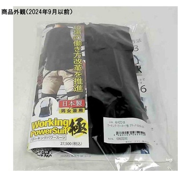 ワーキングパワースーツ極 ブラック AG-110シリーズ アトリエケー