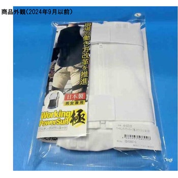 ワーキングパワースーツ極 ホワイト AG-110シリーズ アトリエケー