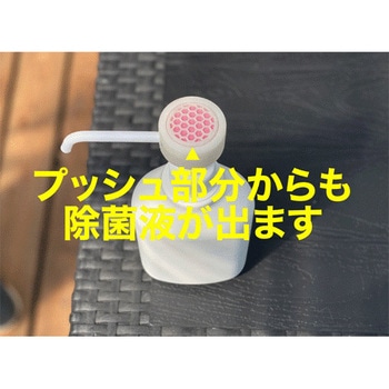 消毒液詰替え用ボトル HI! TOUCH BOTTLE ハイタッチボトル - 礼恩