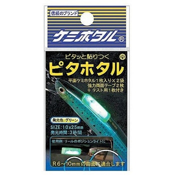 ピタホタル ルミカ