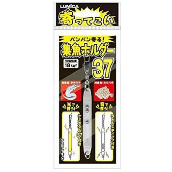 寄ってこい 集魚ホルダー ルミカ