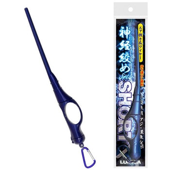神経絞めセット ルミカ