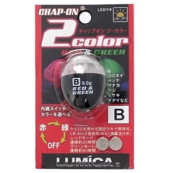 チャップオン ルミカ