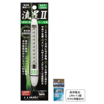 LED水中集魚ライト 流星II ルミカ