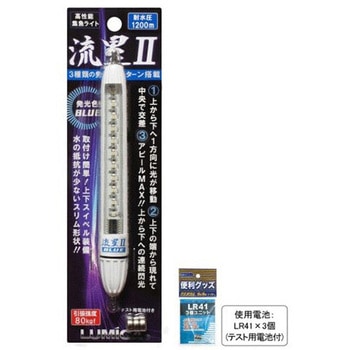 LED水中集魚ライト 流星II ルミカ