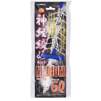 神経締めセット ミディアム ルミカ