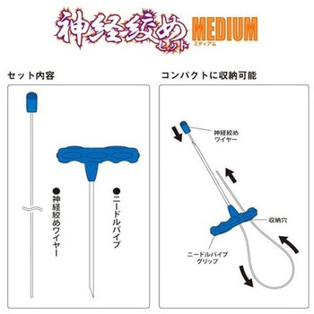 神経締めセット ミディアム ルミカ