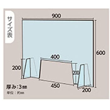 アクリルキャスト板製 飛沫感染飛散防止パネル W900×H600mm HBPAシリーズ 光