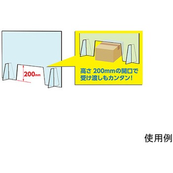 アクリルキャスト板製 飛沫感染飛散防止パネル W900×H600mm HBPAシリーズ 光