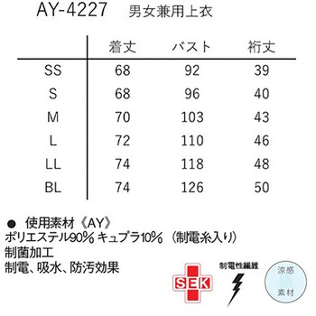 男女兼用上衣 ブルー AY-4227シリーズ ナガイレーベン