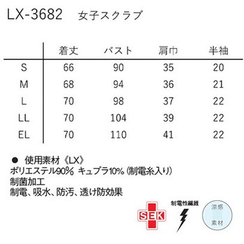 女子スクラブ Tベージュ LX-3682シリーズ ナガイレーベン
