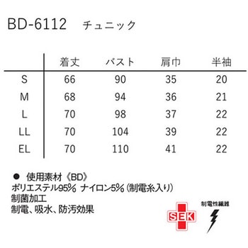 チュニック DSブルー BD-6112シリーズ ナガイレーベン