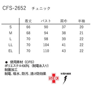 チュニック ブルー CFS-2652シリーズ ナガイレーベン