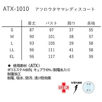 アツロウタヤマ レディースコート ホワイト ATX-1010シリーズ ATSURO TAYAMA (ナガイレーベン)