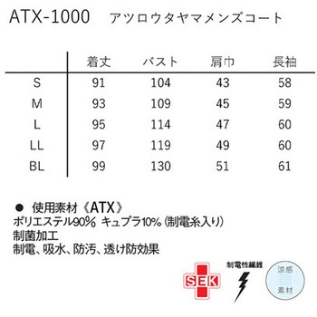 アツロウタヤマ メンズコート ホワイト ATX-1000シリーズ ATSURO TAYAMA (ナガイレーベン)