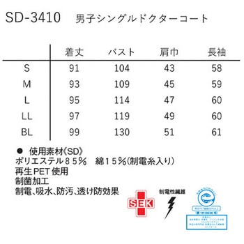 男子シングルドクターコート Tネイビー SDシリーズ ナガイレーベン