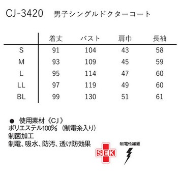 男子シングルドクターコート Tネイビー CJシリーズ ナガイレーベン