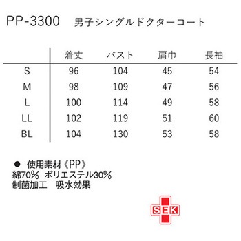 男子シングルドクターコート ホワイト PP-3300シリーズ ナガイレーベン