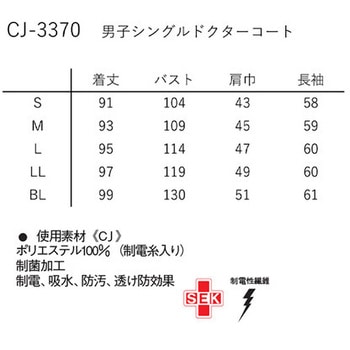 男子シングルドクターコート Tネイビー CJシリーズ ナガイレーベン