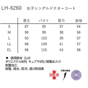 女子シングルドクターコート オフホワイト LH-6260シリーズ ナガイレーベン
