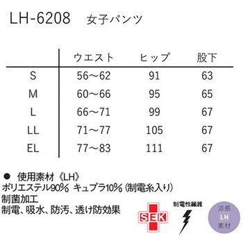 女子パンツ オフホワイト LH-6208シリーズ ナガイレーベン