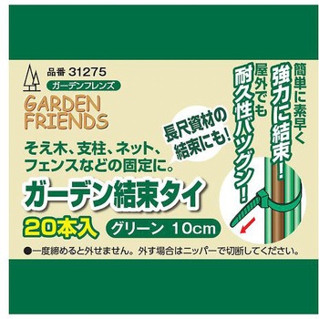 ガーデン結束タイ GARDEN FRIENDS