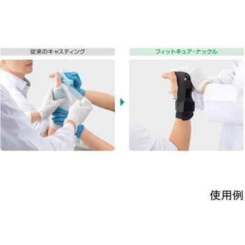 フィットキュア(R)・ナックル - アルケア