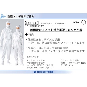 防塵ツナギ服 白 5L 東洋リントフリー