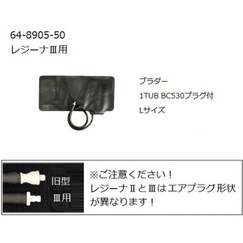 レジーナⅢ用ブラダー 0370Bシリーズ ケンツメディコ