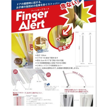 Finger Alert フィンガーアラート1200mm-