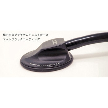 ADスコープ プラチナムクリニシャンステトスコープ AD715シリーズ ユーメド貿易