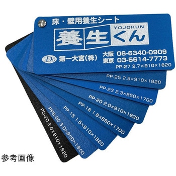 養生くんシリーズ 第一大宮