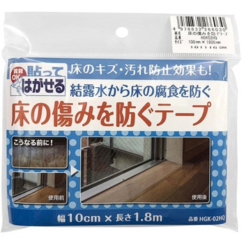 床の傷みを防ぐテープ 10cm×1.8m リンテック21