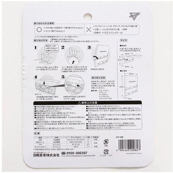 壁面用棚 kabetana KTシリーズ 日軽産業