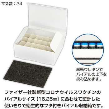 カミコン(R)バイアルケース 緩衝ウレタン付き 金鵄製作所