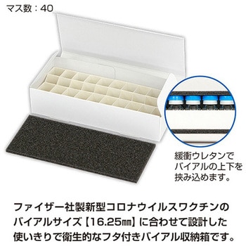 カミコン(R)バイアルケース 緩衝ウレタン付き 金鵄製作所