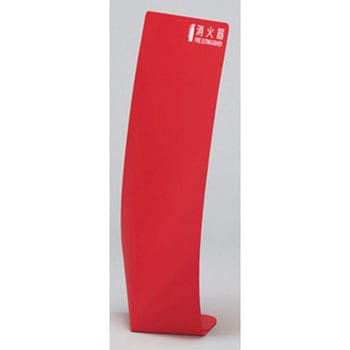 消火器カバー 550×260mm ポリプロピレン 日本緑十字社