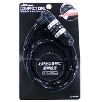 可変式ダイヤルワイヤー錠 JC-043Wシリーズ J&C