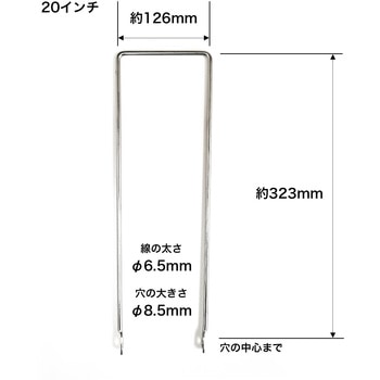 カゴ脚シングル用 20インチ センタン工業