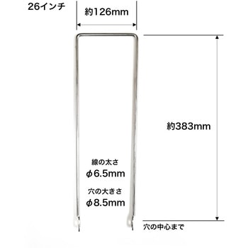 カゴ脚シングル用 26インチ センタン工業