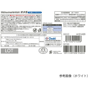 プロフェッショナルマスクⅠ オメガ ゴム紐タイプ・フリーサイズ ネイビー オオサキメディカル