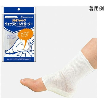 ソルボウェッジヒールサポーター 三進興産