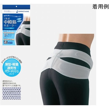 ソルボ中殿筋サポーター メッシュ薄型 三進興産