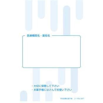 予防接種記録手帳 100冊入 アズワン
