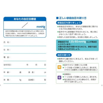 血圧手帳 100冊入 アズワン